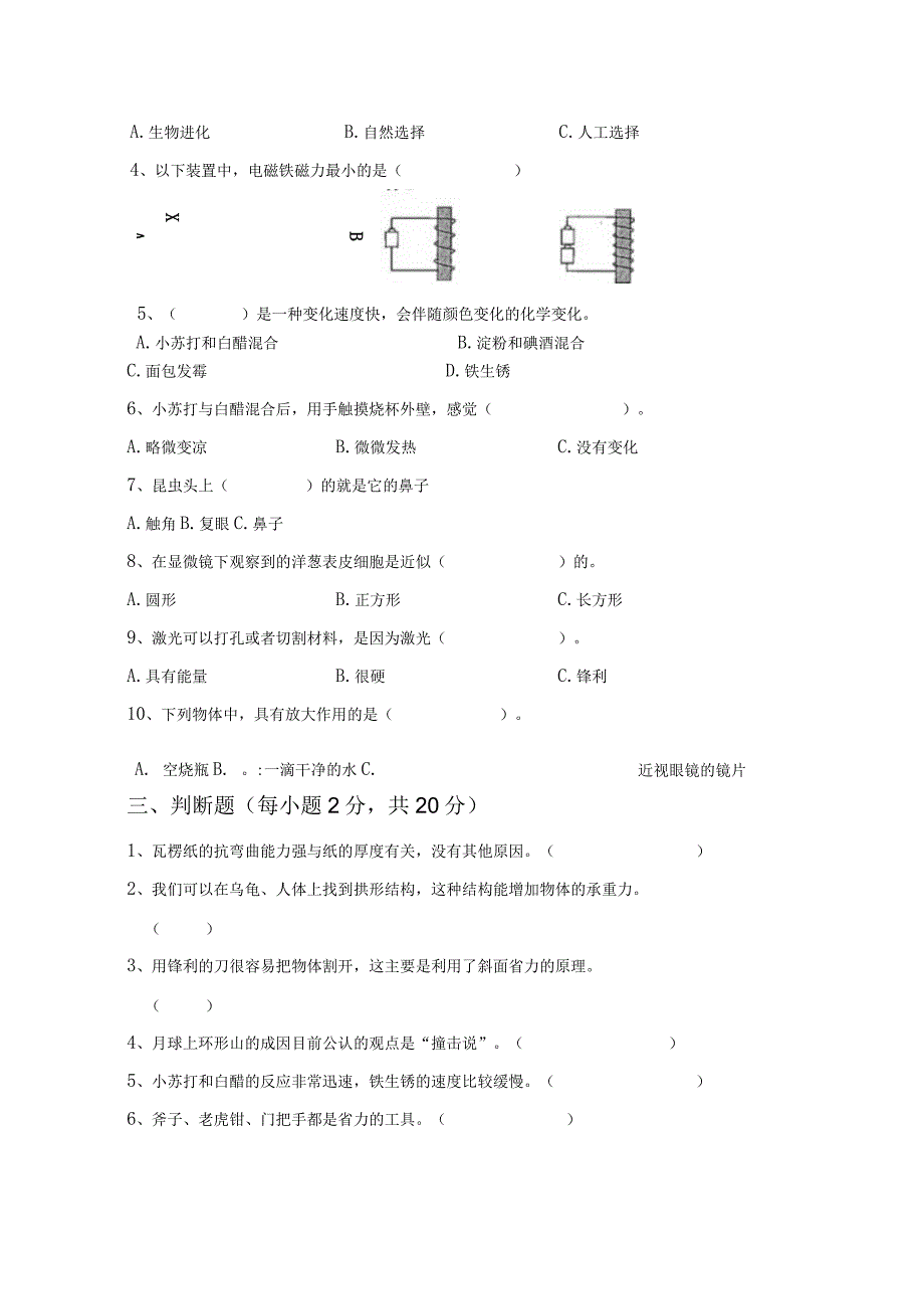 苏教版六年级科学下册期末试卷(参考答案).docx_第2页