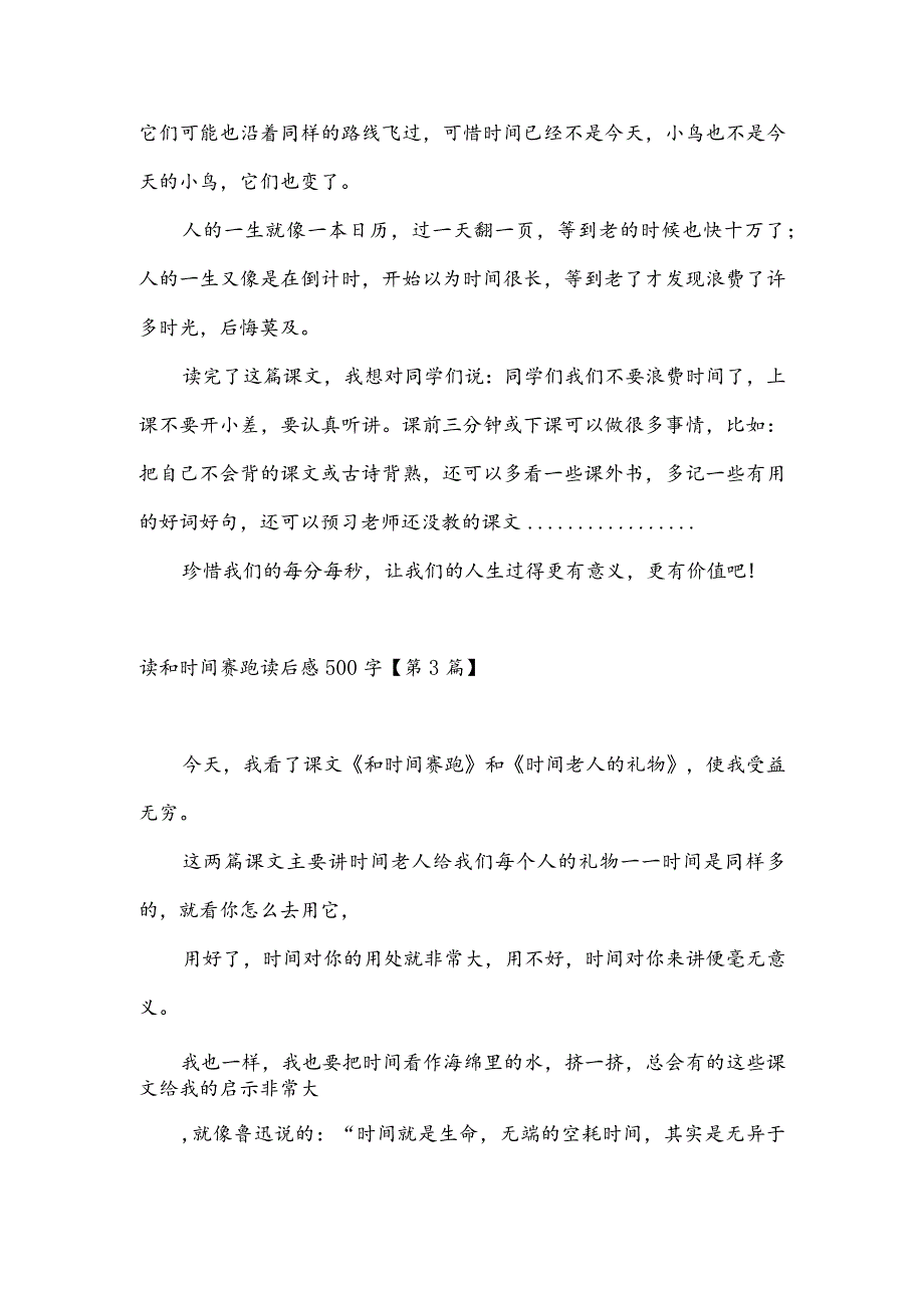 读和时间赛跑读后感500字(推荐3篇).docx_第3页