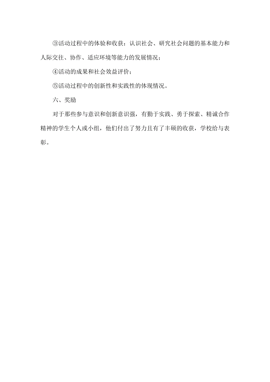 社会实践活动方案.docx_第3页