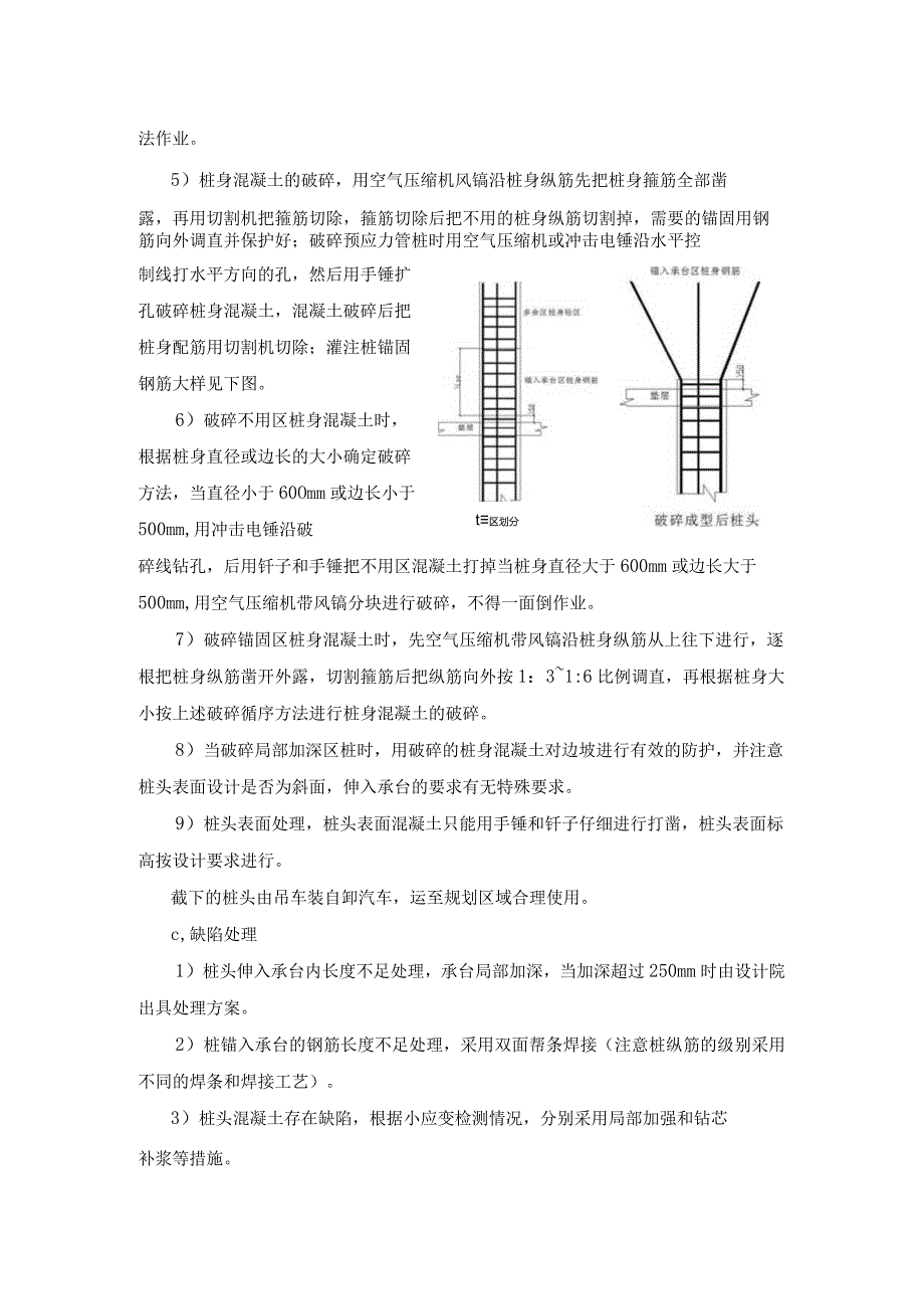 破桩头施工技术方案.docx_第2页