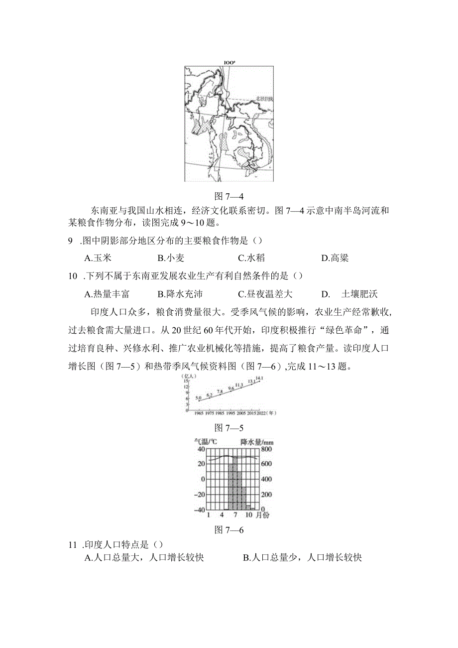 第七章我们邻近的地区和国家学情评估卷（含答案）.docx_第3页