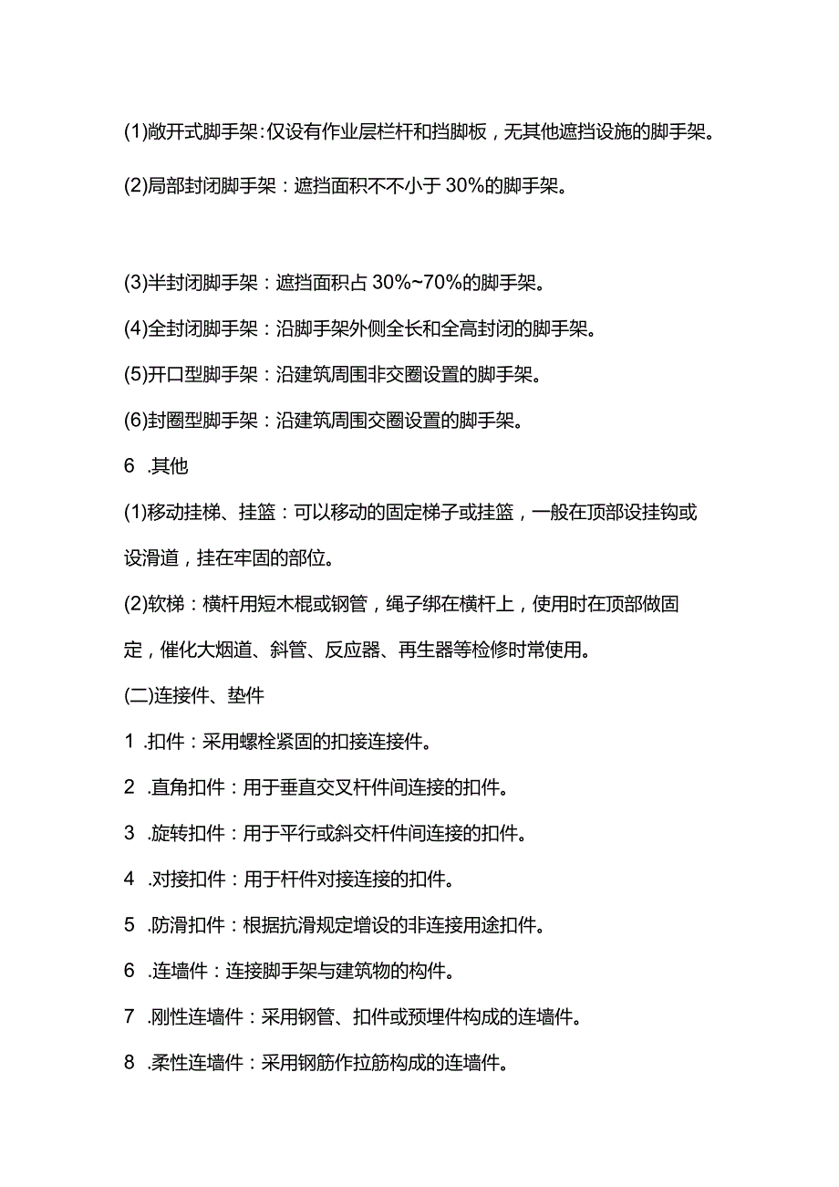 脚手架搭建的规范化要求.docx_第2页