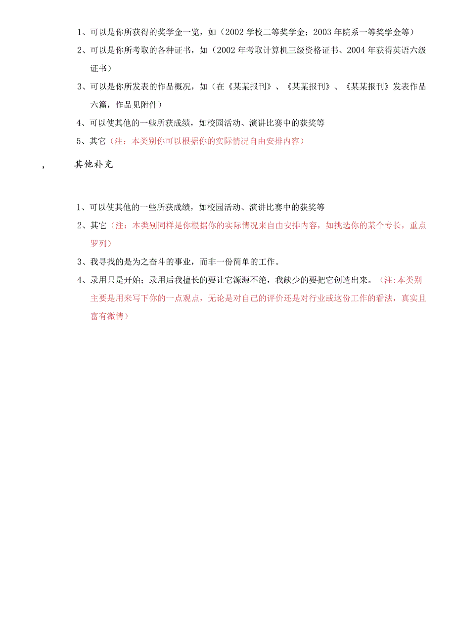 简历模板(4).docx_第3页