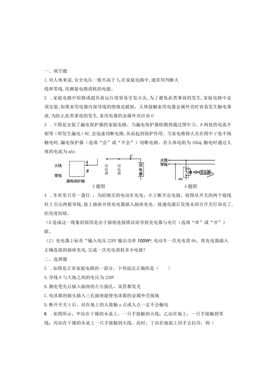 第十九章生活用电寒假作业.docx_第1页