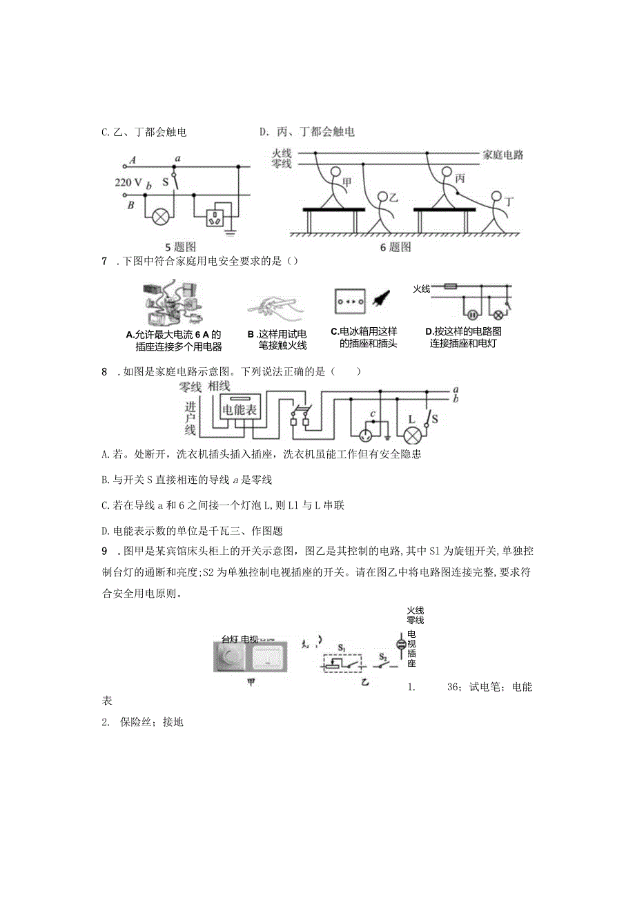 第十九章生活用电寒假作业.docx_第3页