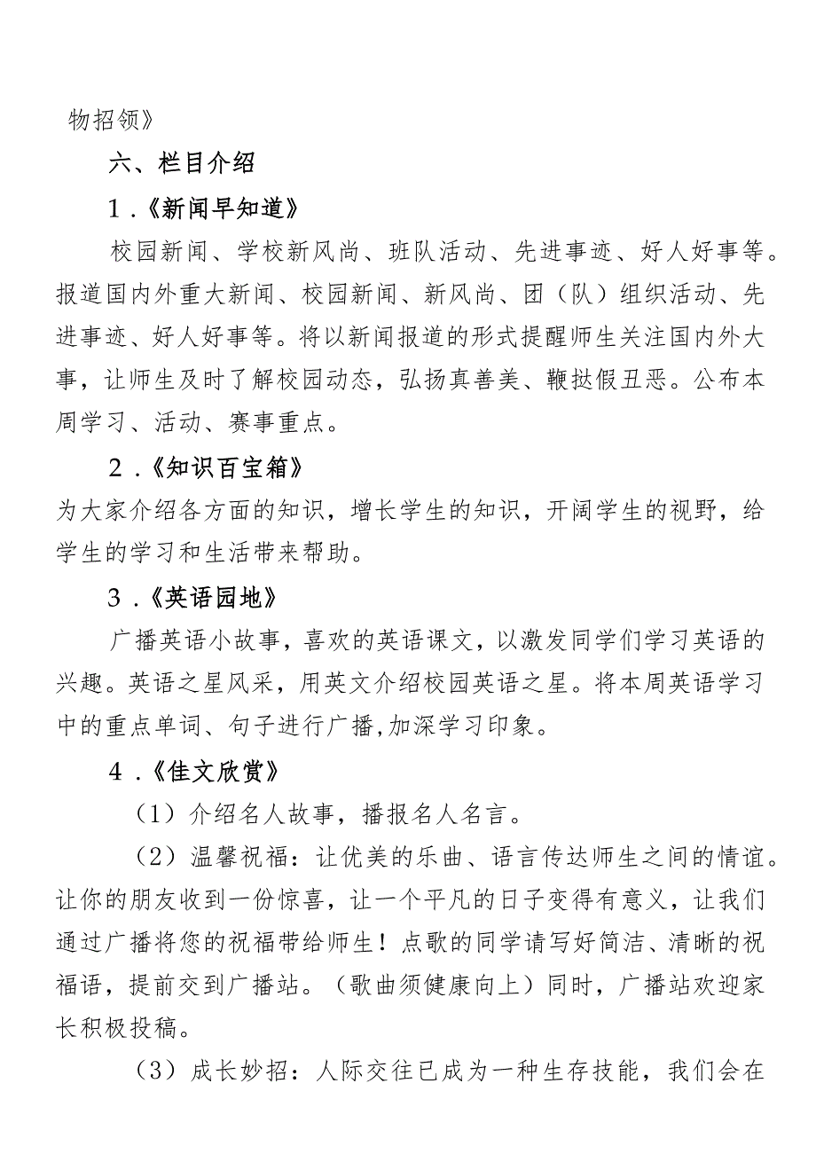 红领巾广播站工作计划及安排.docx_第3页