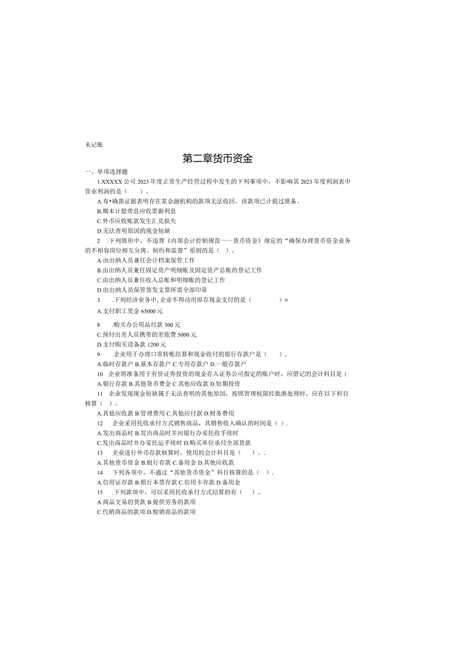 第二章-货币资金习题公开课教案教学设计课件资料.docx_第2页