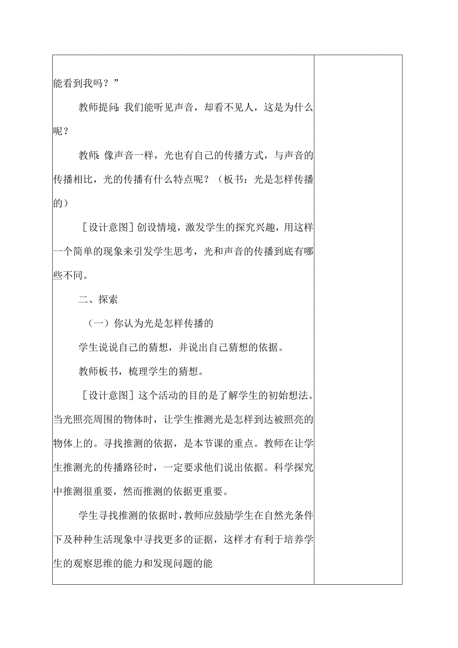 科教版五年级科学上册2.光是怎样传播的教学设计.docx_第2页