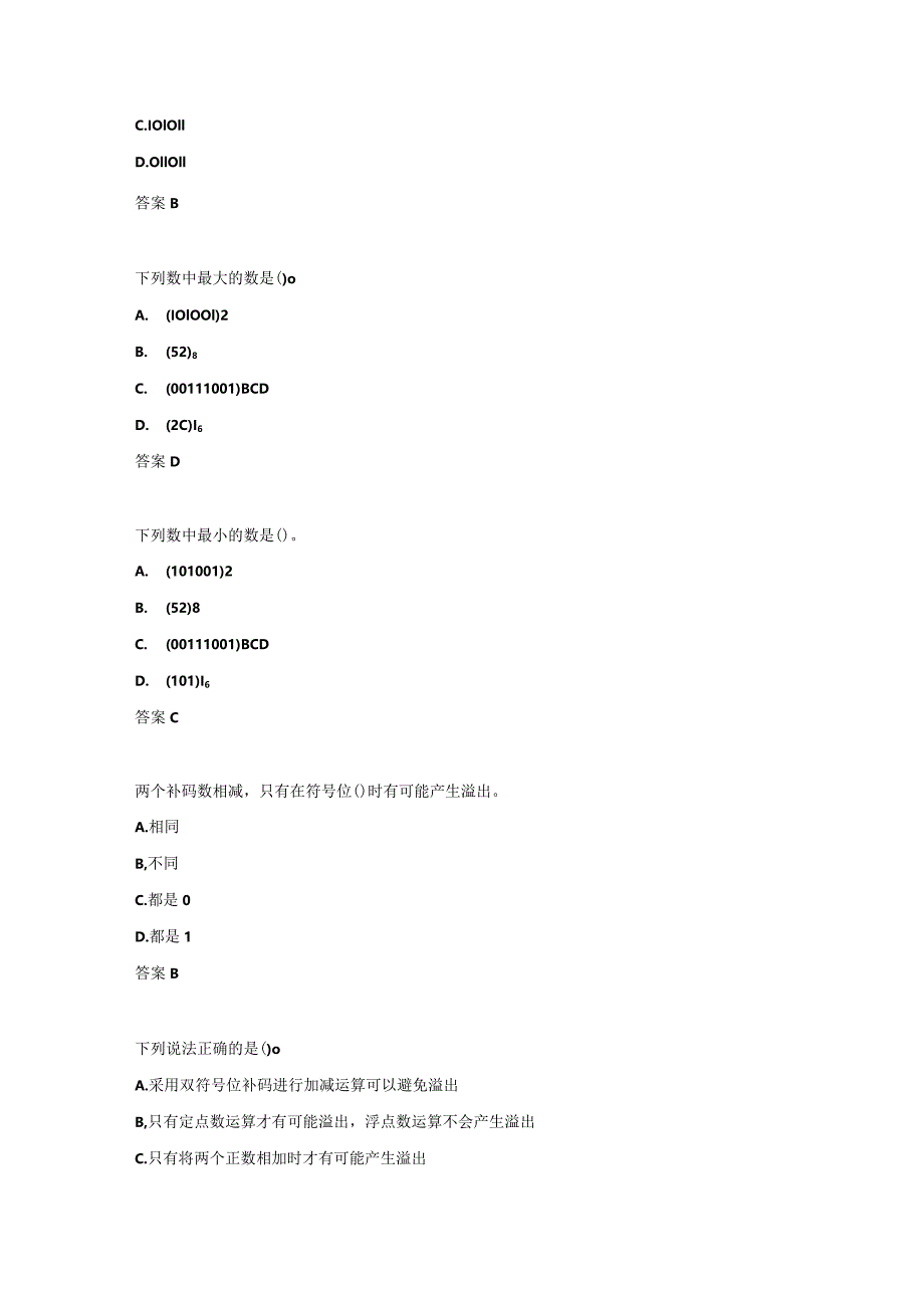 计算机组成原理复习材料_107小题（附参考答案）.docx_第2页