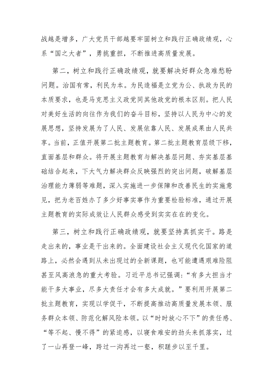 研讨发言：青年理论学习小组树立和践行正确政绩观专题学习交流材料.docx_第2页