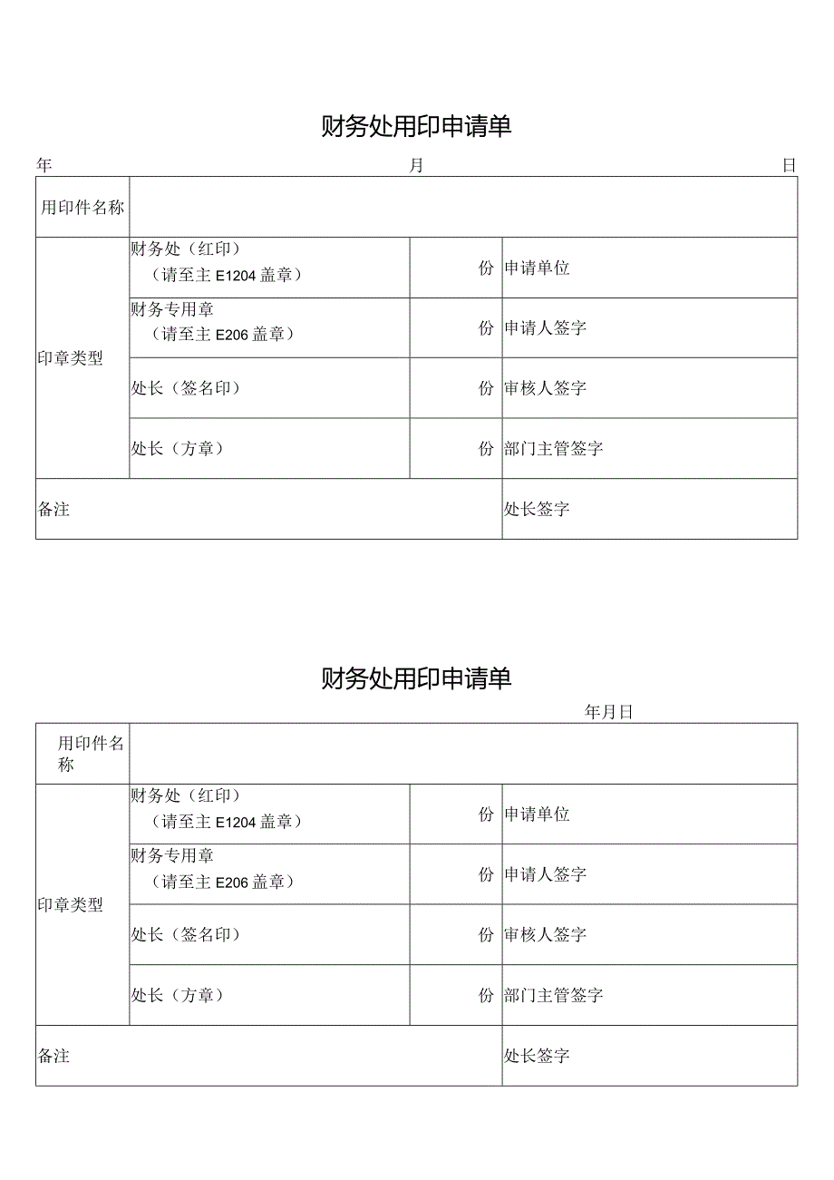 西安交通大学用印申请单.docx_第1页