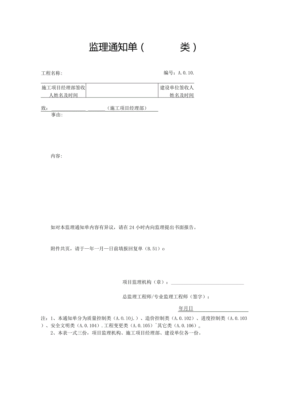 监理通知单.docx_第1页