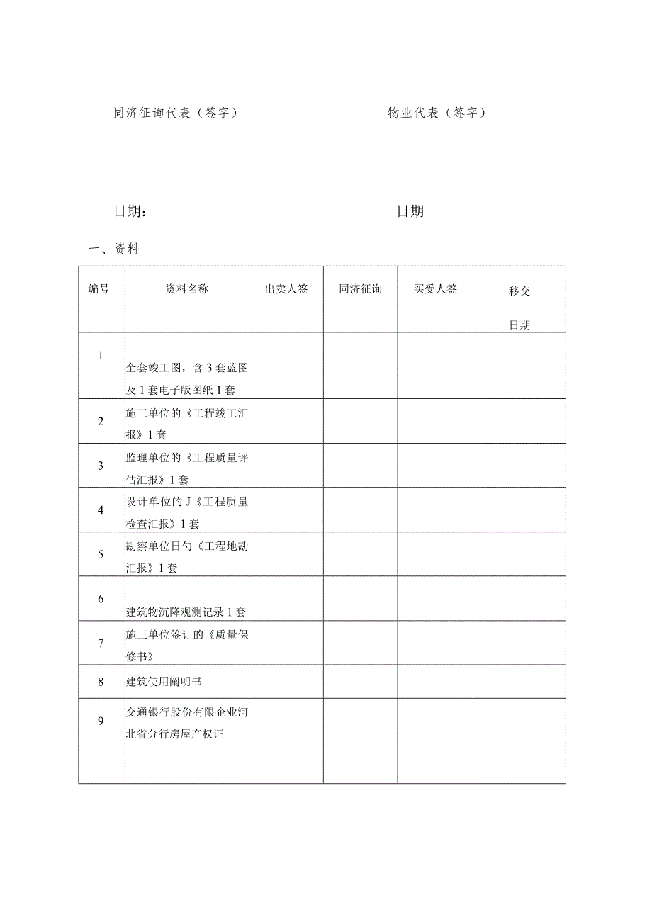 联合验收报告查验成果承接汇总.docx_第3页