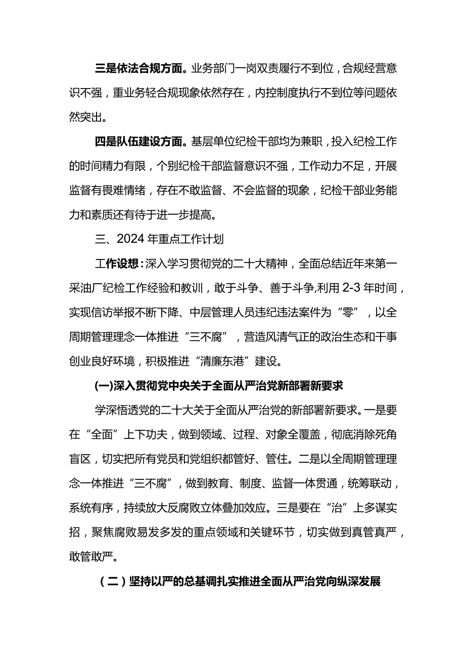 纪检系统2024年工作研讨会发言材料2.docx_第2页