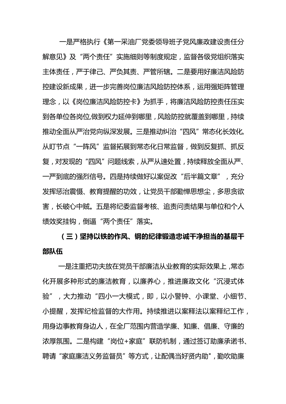 纪检系统2024年工作研讨会发言材料2.docx_第3页