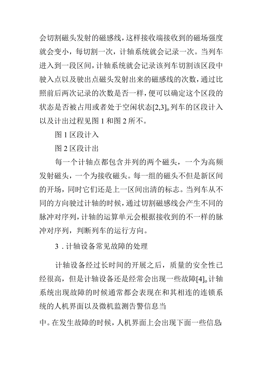 计轴系统工作原理与常见故障处理.docx_第2页