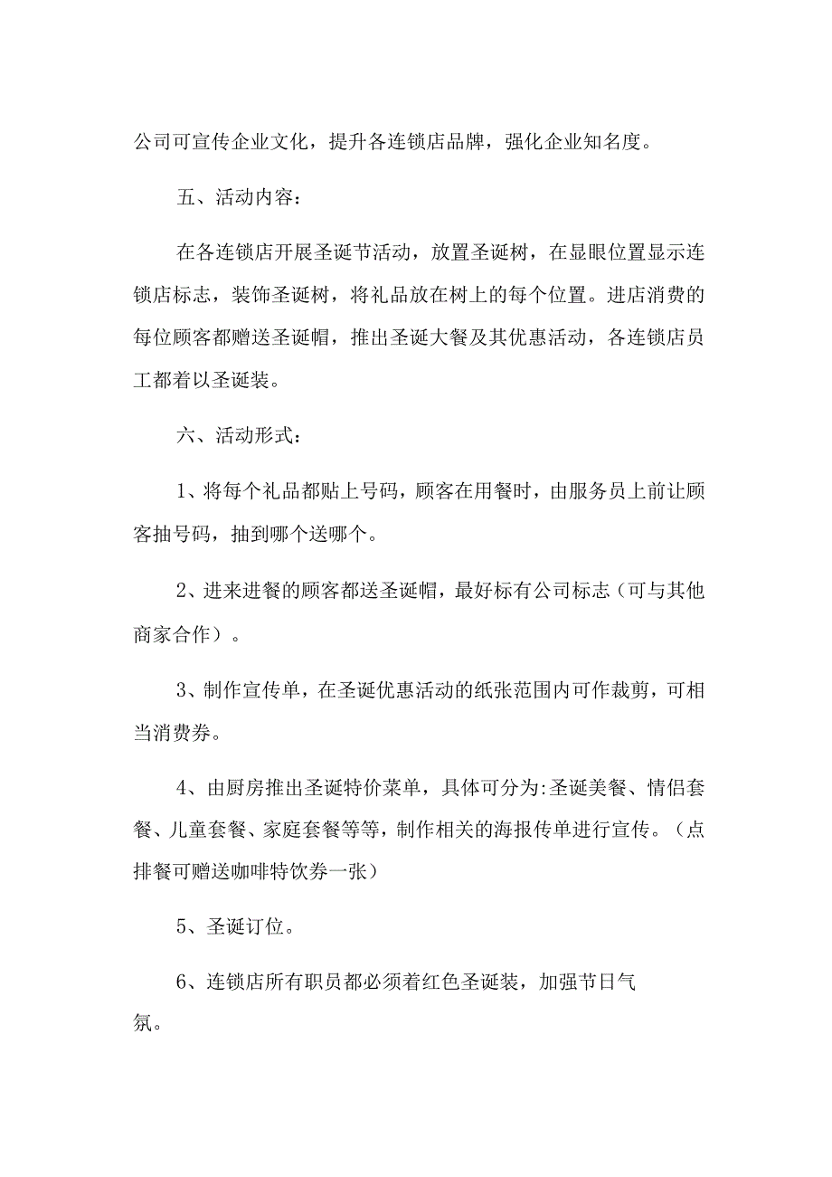 西餐厅圣诞节活动方案.docx_第2页