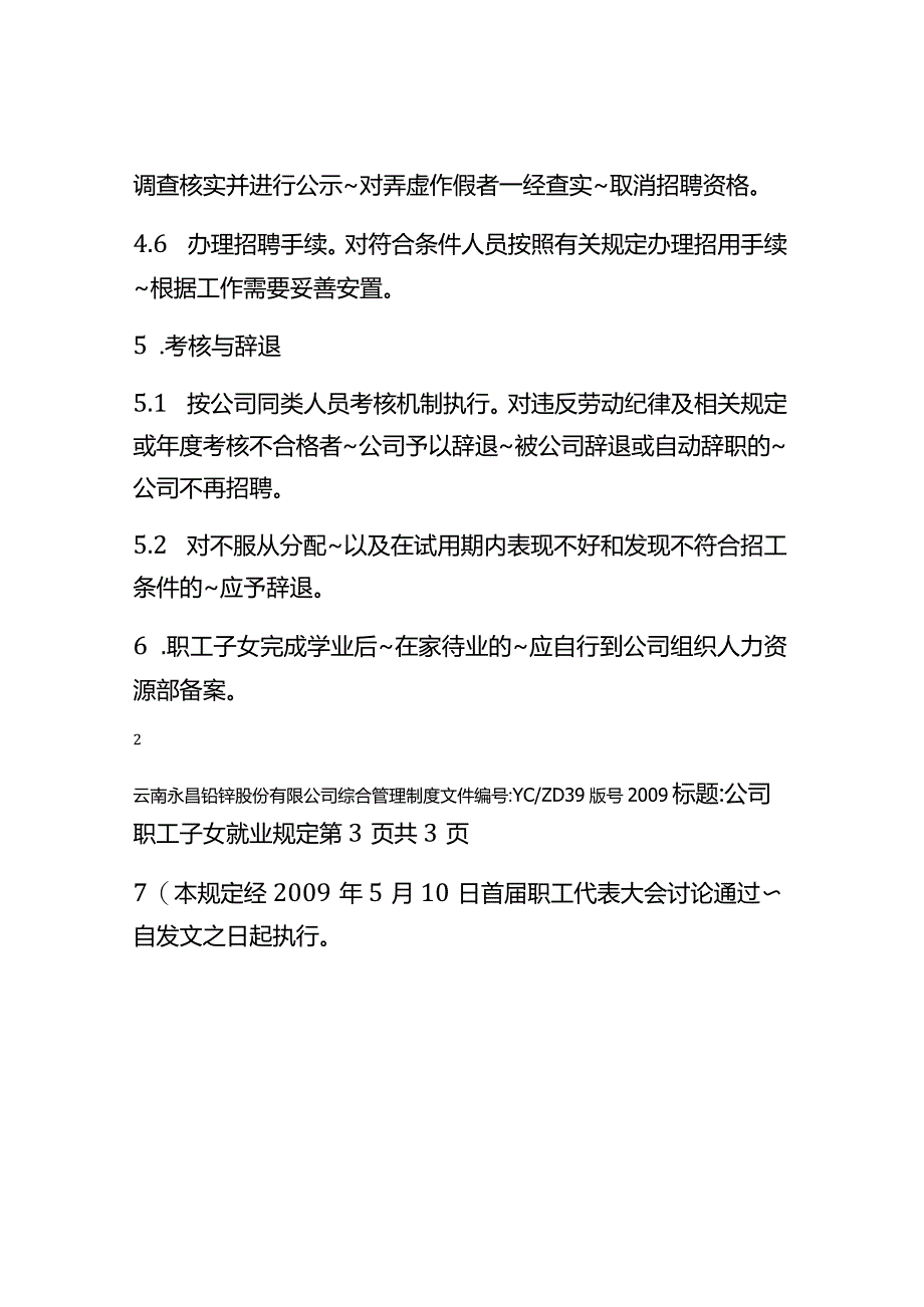 职工子女就业规定.docx_第3页