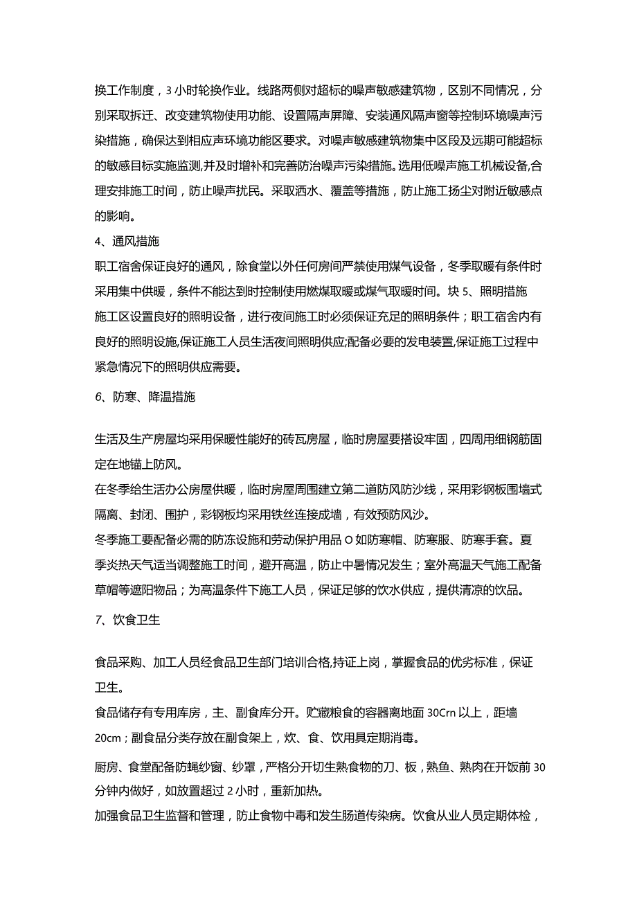 第十七节、施工组织—职业健康及防疫保障措施.docx_第2页