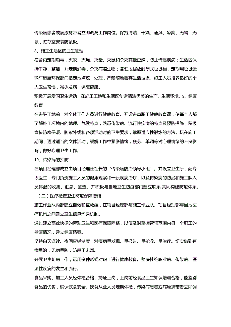 第十七节、施工组织—职业健康及防疫保障措施.docx_第3页