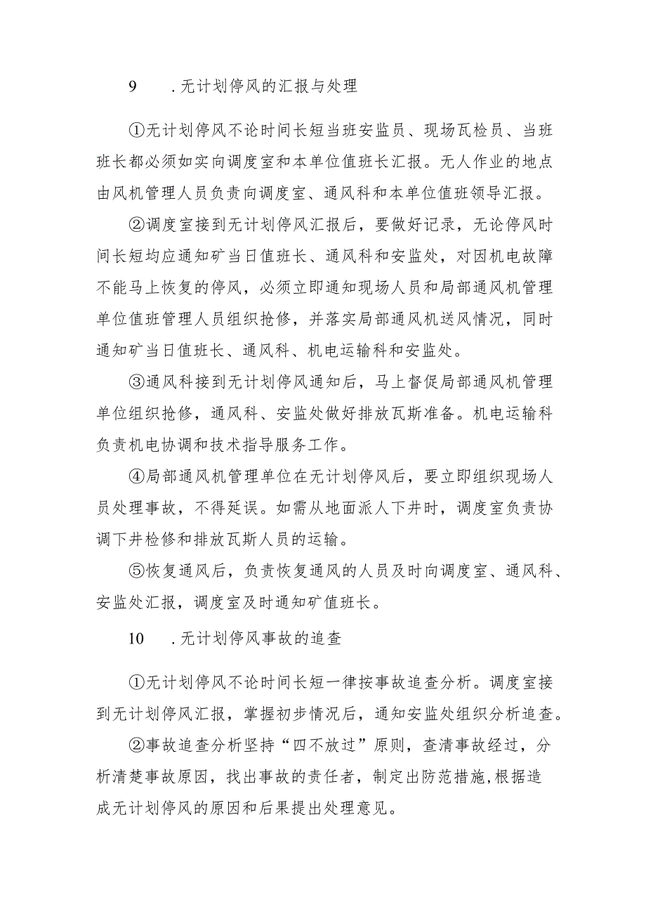 矿井临时停电停风管理制度.docx_第2页