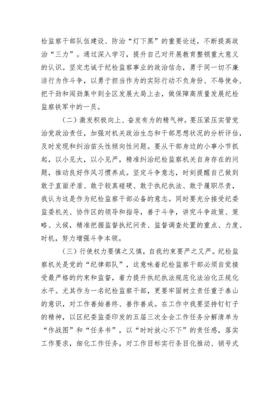 纪检监察干部队伍教育整顿个人党性分析报告.docx_第2页