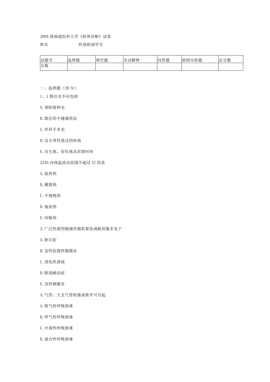 诊断学试卷9.docx_第1页