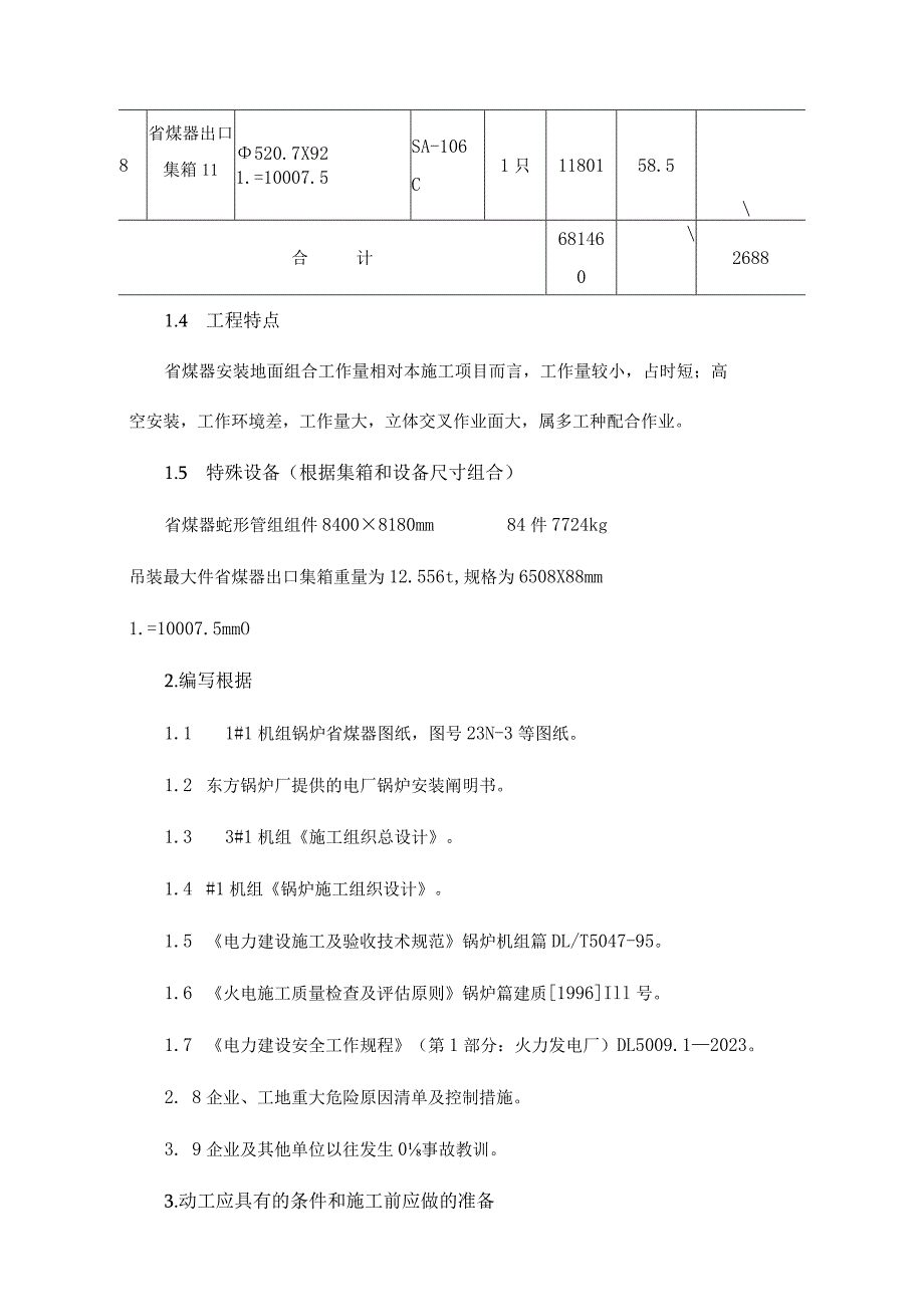 省煤器组合安装操作指引.docx_第3页