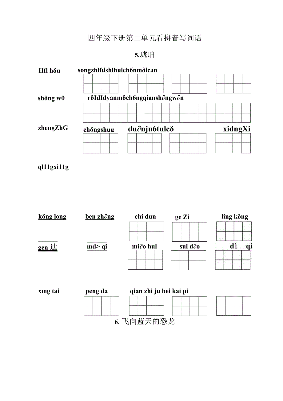 统编小语四下第二单元看拼音写词语含答案.docx_第1页