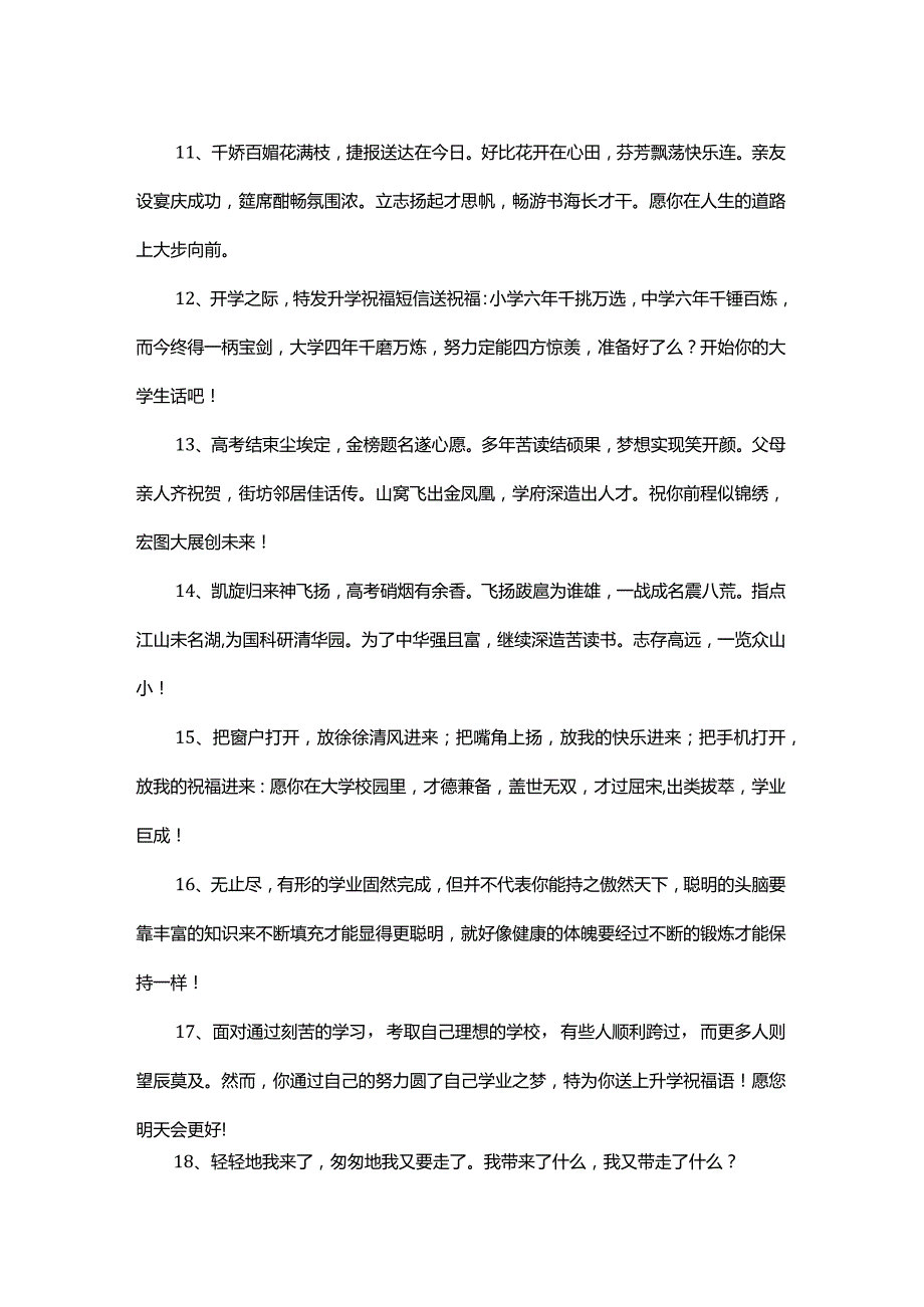 考上本科后的祝福语.docx_第2页