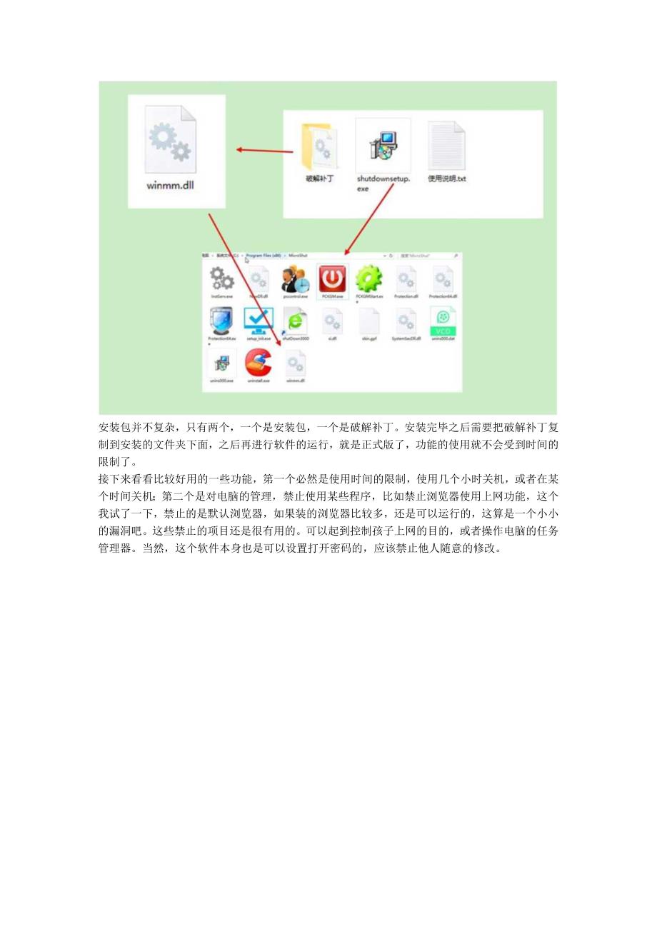 电脑技术小常识：电脑定时开关机功能可以还满足孩子看管的需求.docx_第2页