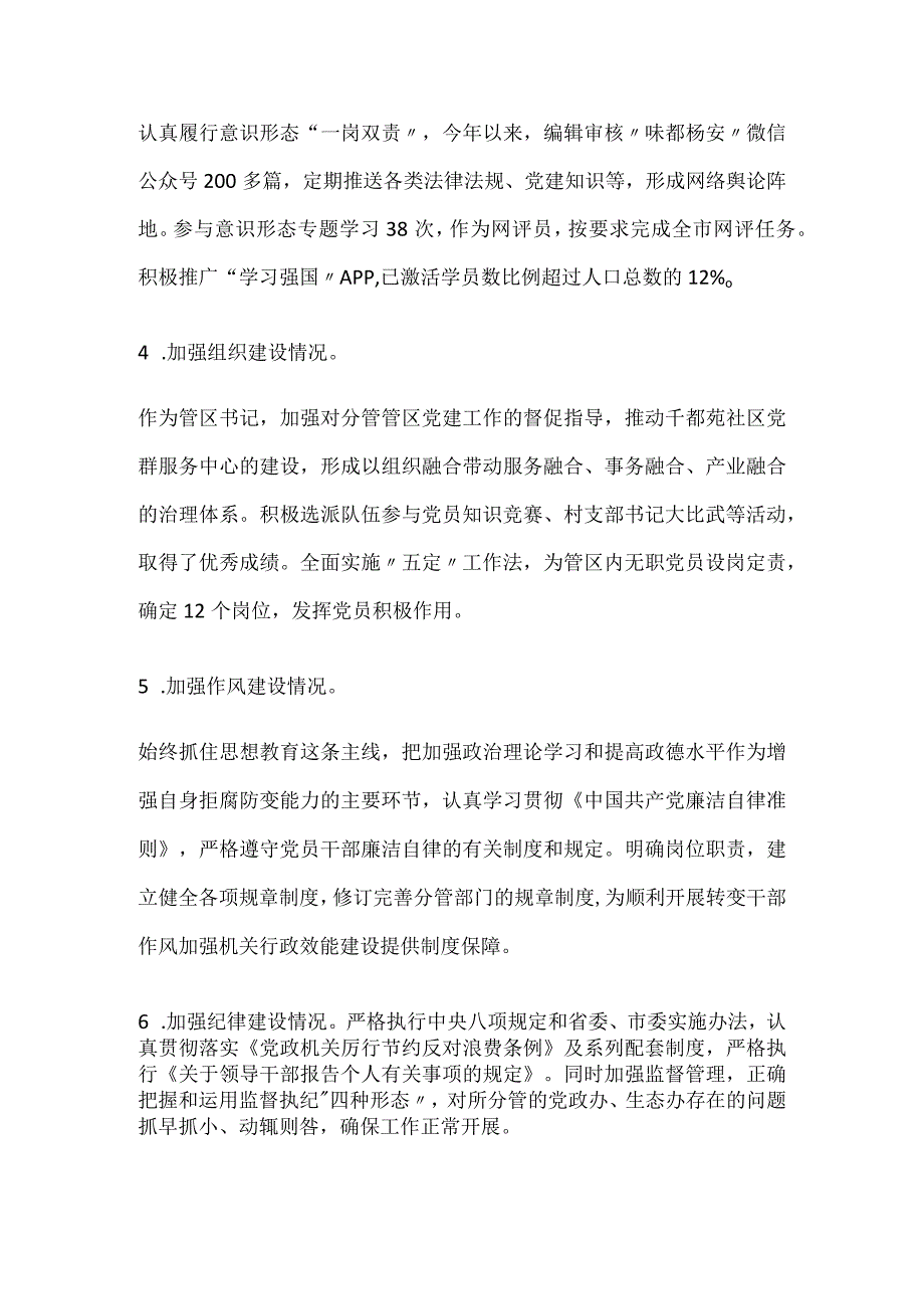 管区书记履行全面从严治党主体责任工作述职报告.docx_第2页