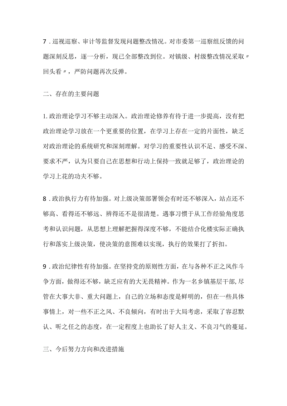 管区书记履行全面从严治党主体责任工作述职报告.docx_第3页