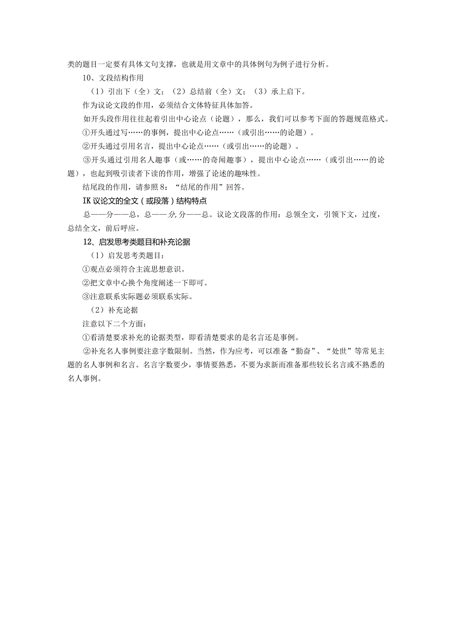 议论文考点.docx_第3页