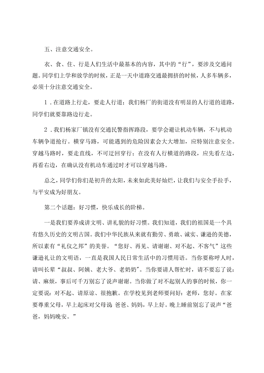 秋季开学典礼德育处讲话稿.docx_第3页