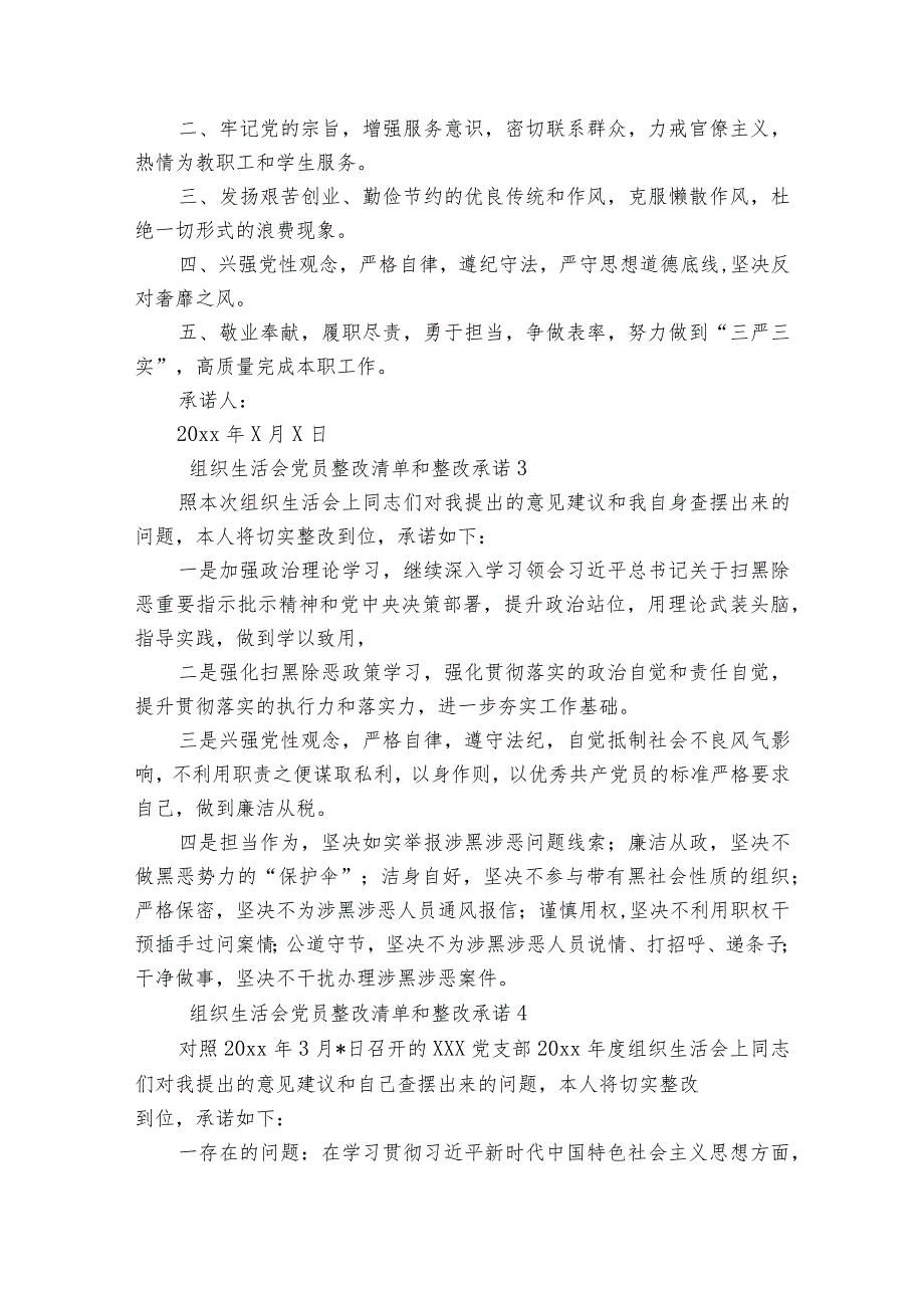 组织生活会党员整改清单和整改承诺(通用6篇).docx_第2页