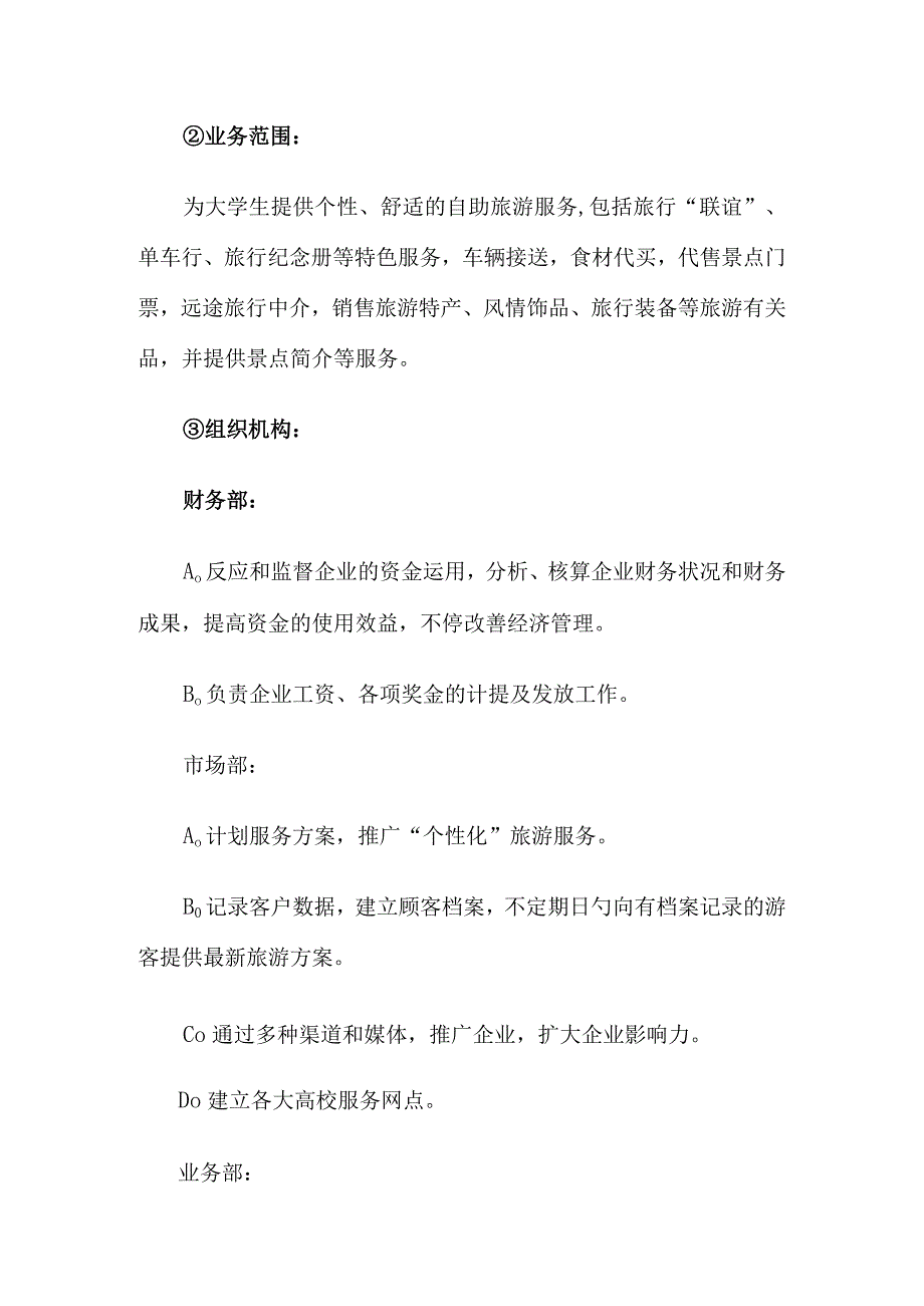 自由人服务管理公司创业策划文档.docx_第3页