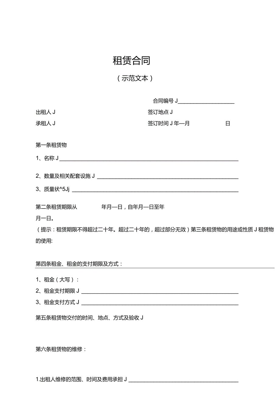 租赁合同.docx_第1页