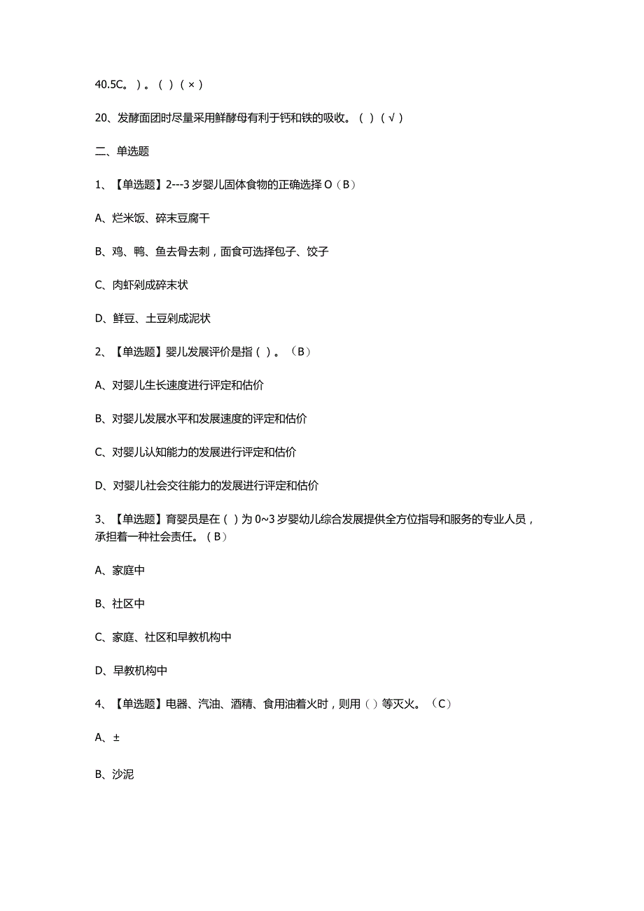 育婴员（五级）复审模拟考试附答案.docx_第2页