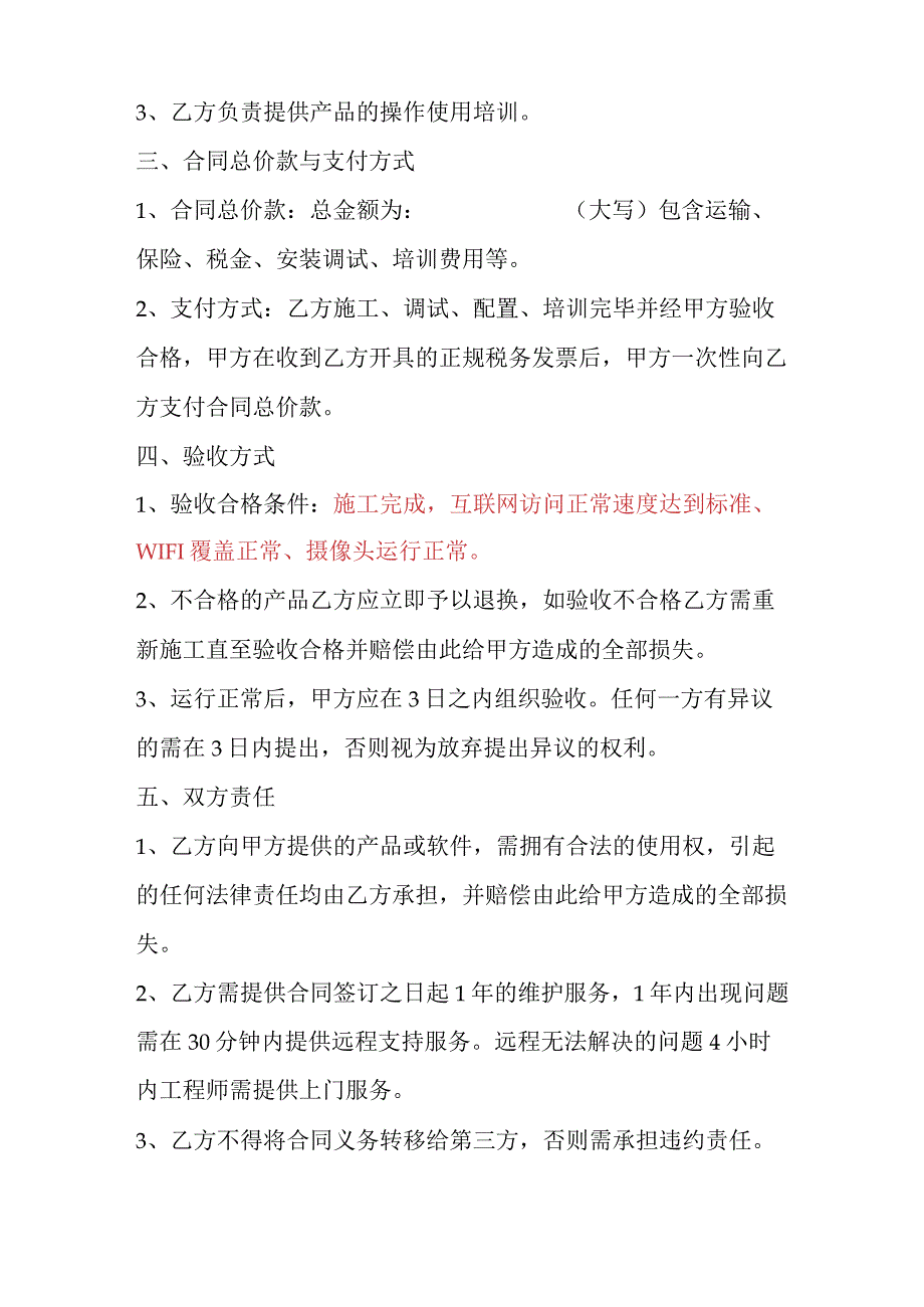 网络升级改造工程合同协议范本.docx_第2页