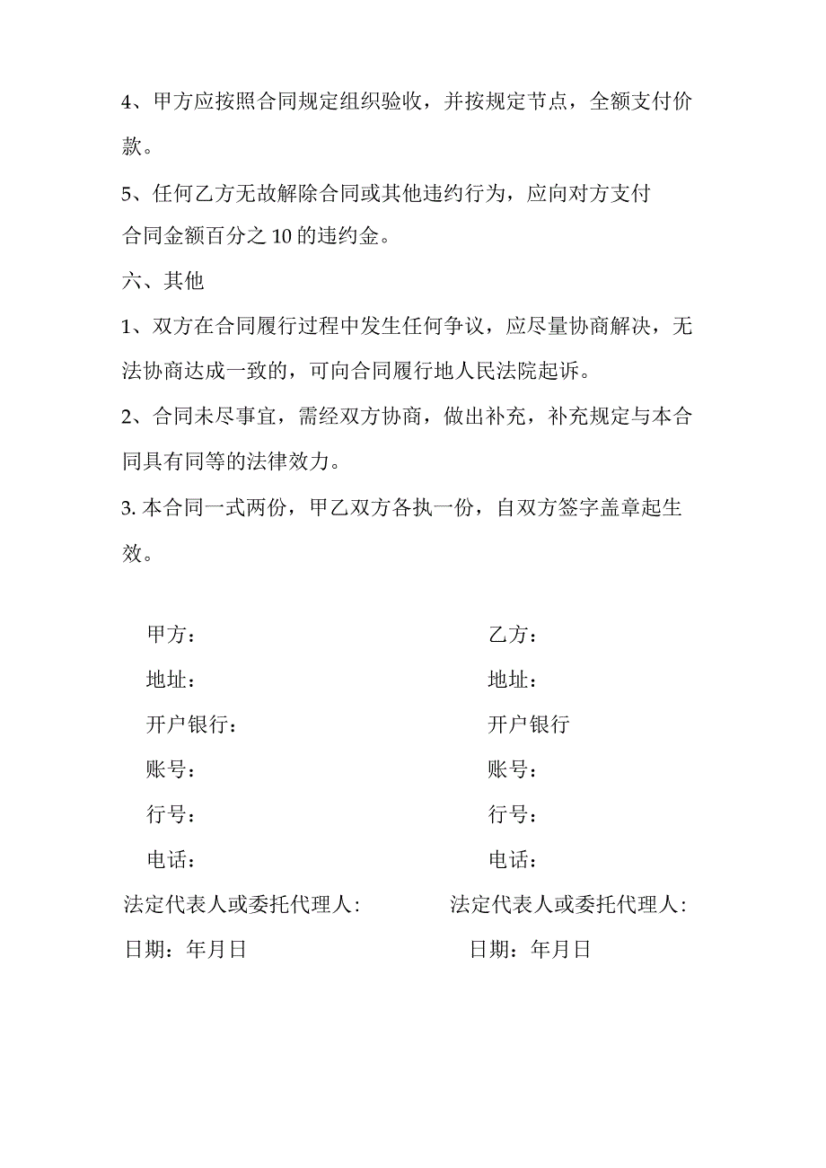 网络升级改造工程合同协议范本.docx_第3页