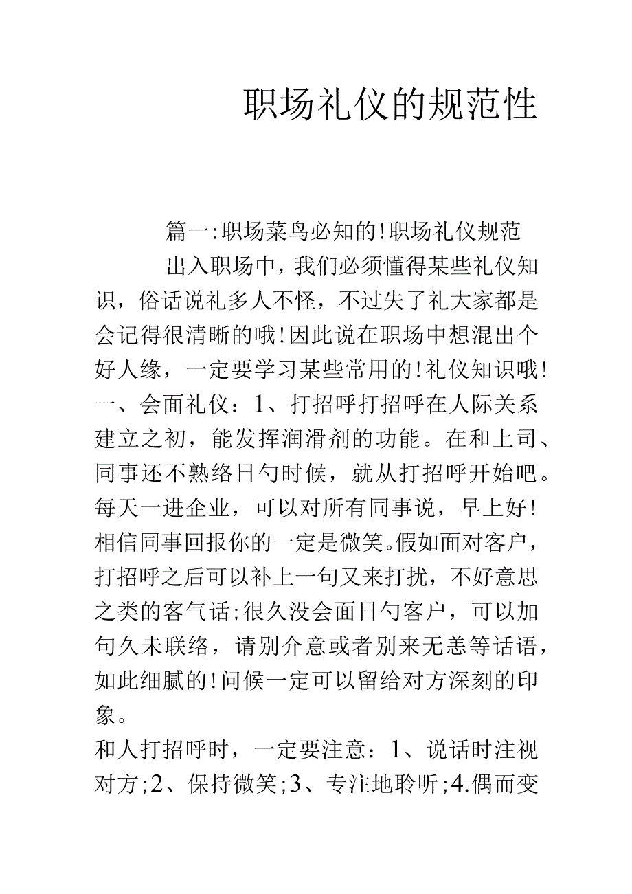 职场礼仪的关键因素.docx_第1页