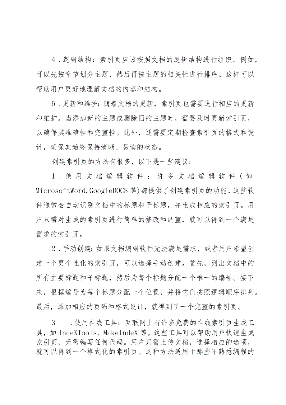 索引页基础内容.docx_第2页