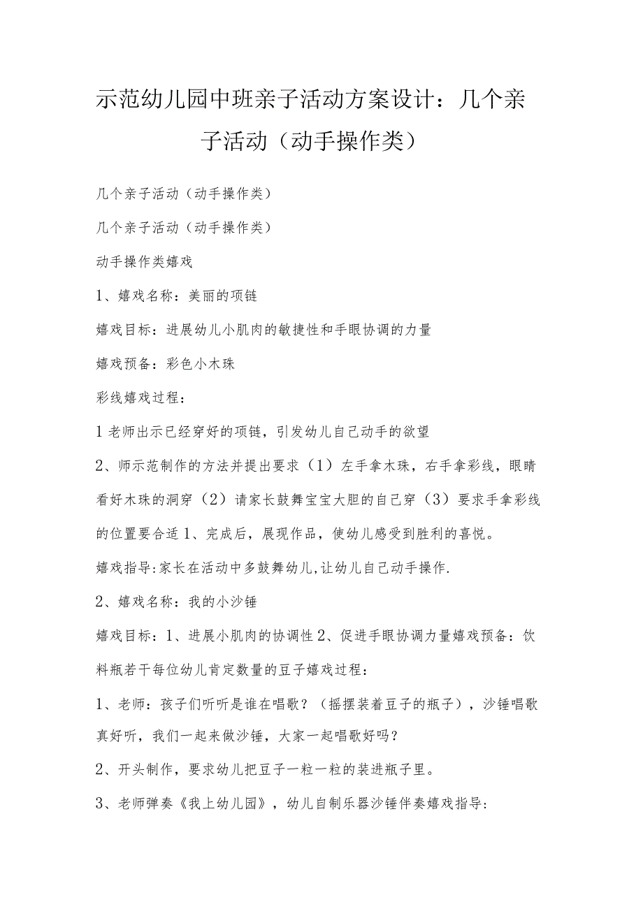 示范幼儿园中班亲子活动方案设计：几个亲子活动（动手操作类）.docx_第1页