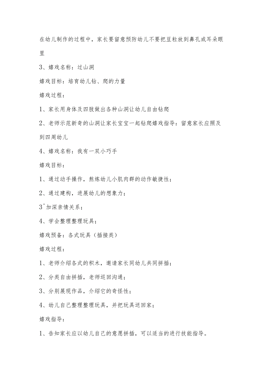 示范幼儿园中班亲子活动方案设计：几个亲子活动（动手操作类）.docx_第2页