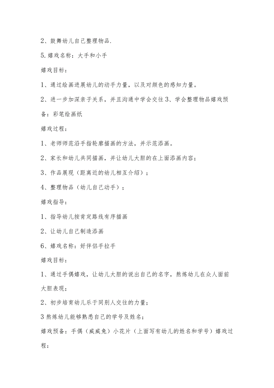 示范幼儿园中班亲子活动方案设计：几个亲子活动（动手操作类）.docx_第3页