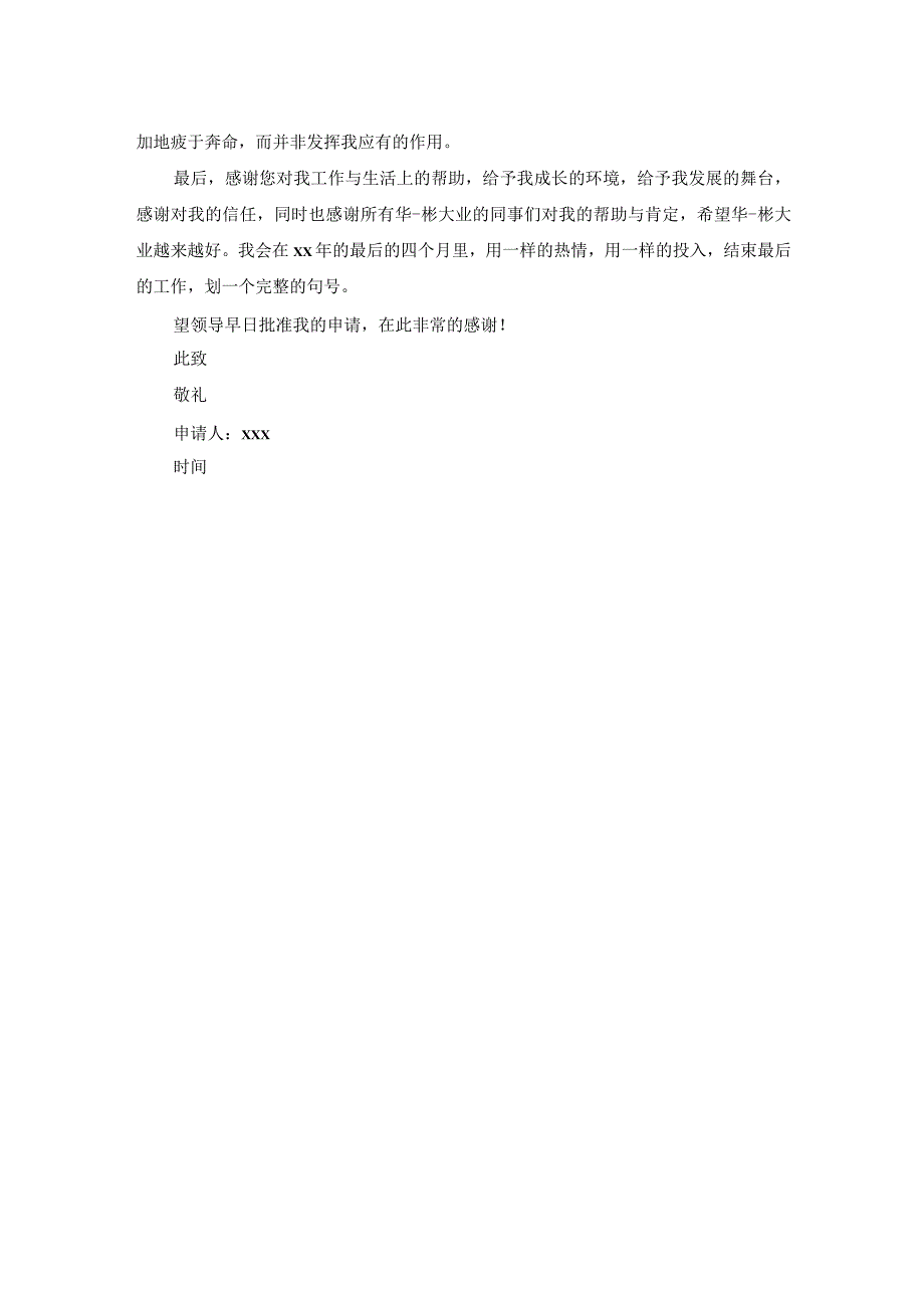 设计师辞职申请书范例范文.docx_第2页