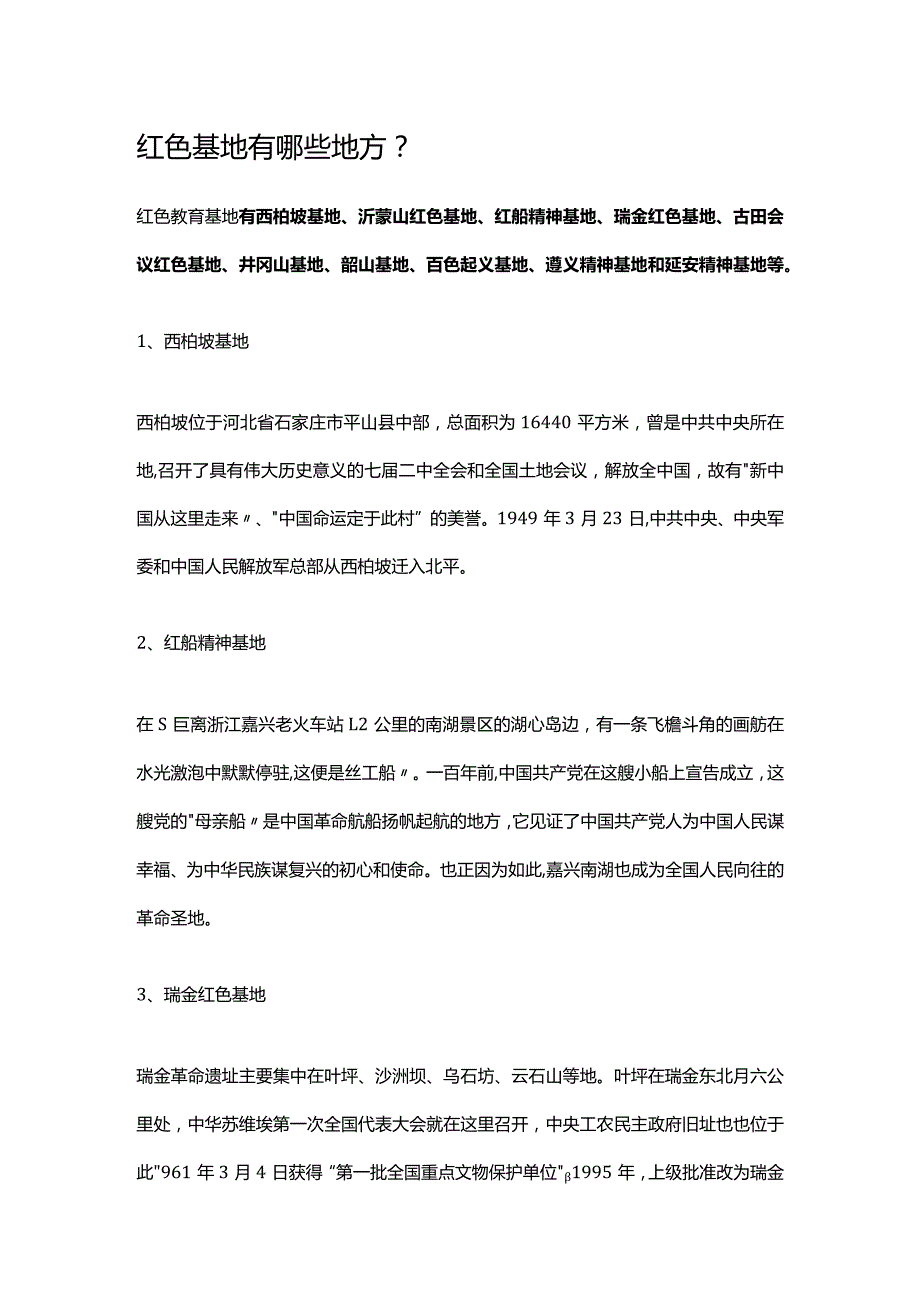 红色基地有哪些地方.docx_第1页