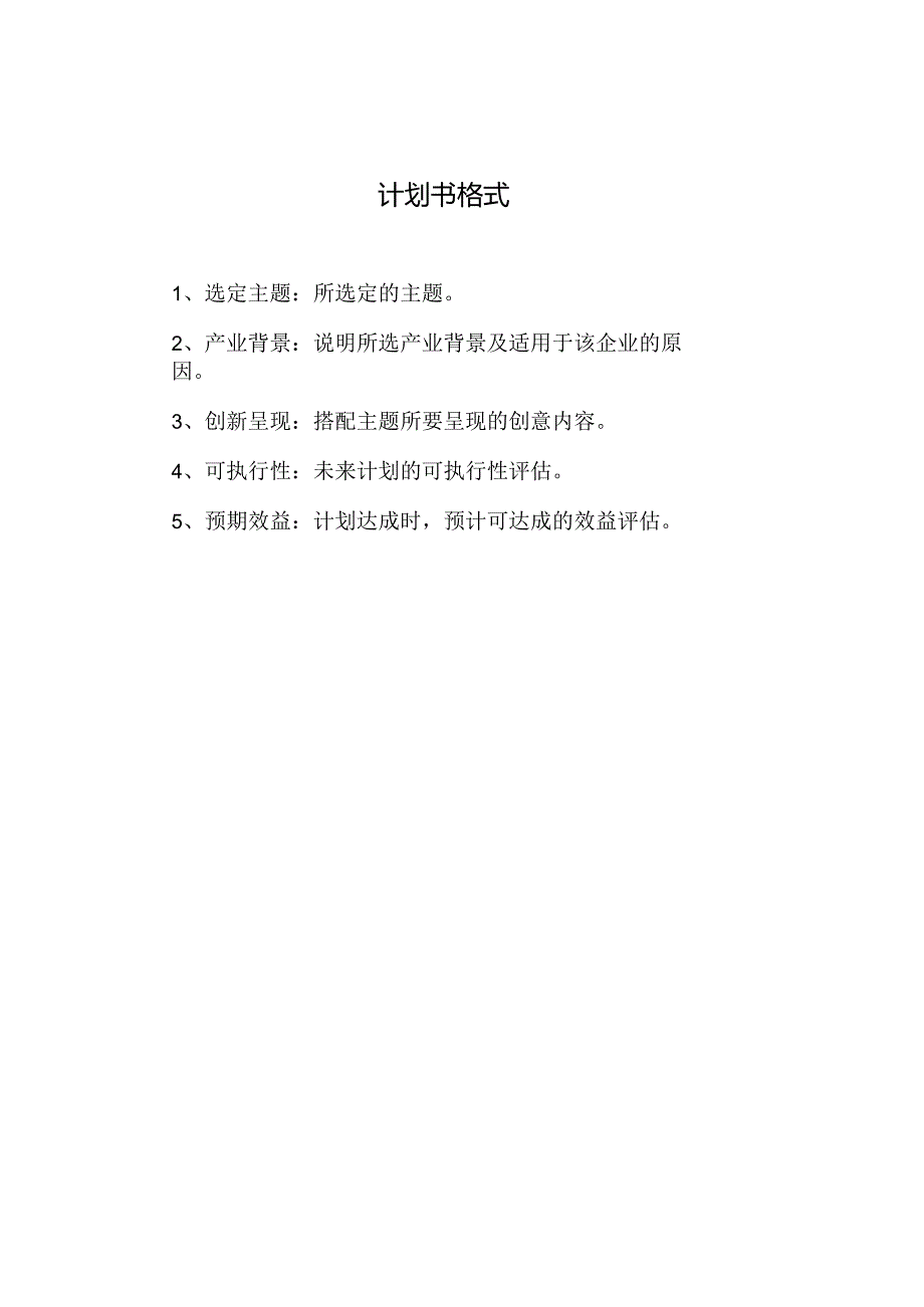 计划书格式.docx_第1页