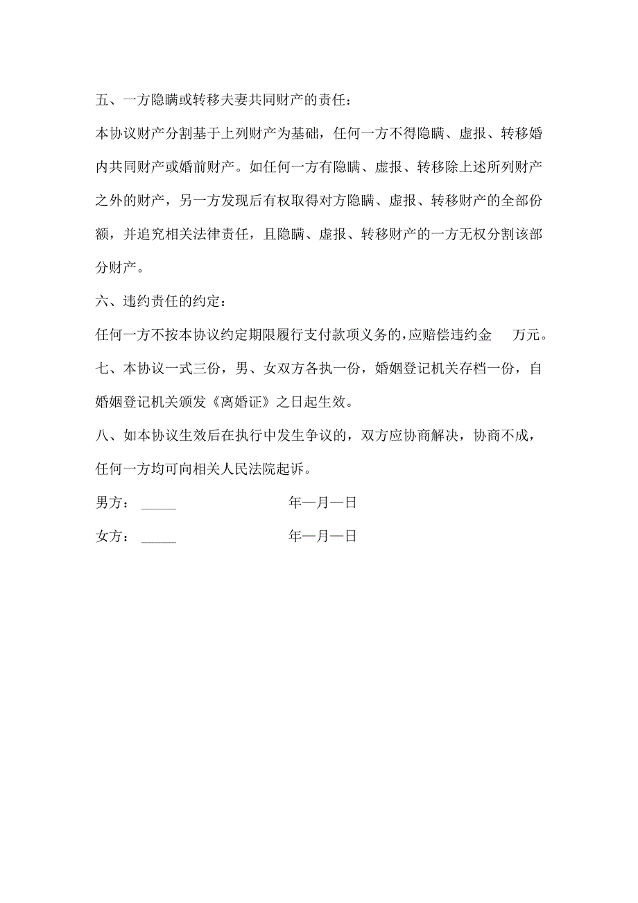 离婚协议书(11).docx_第2页